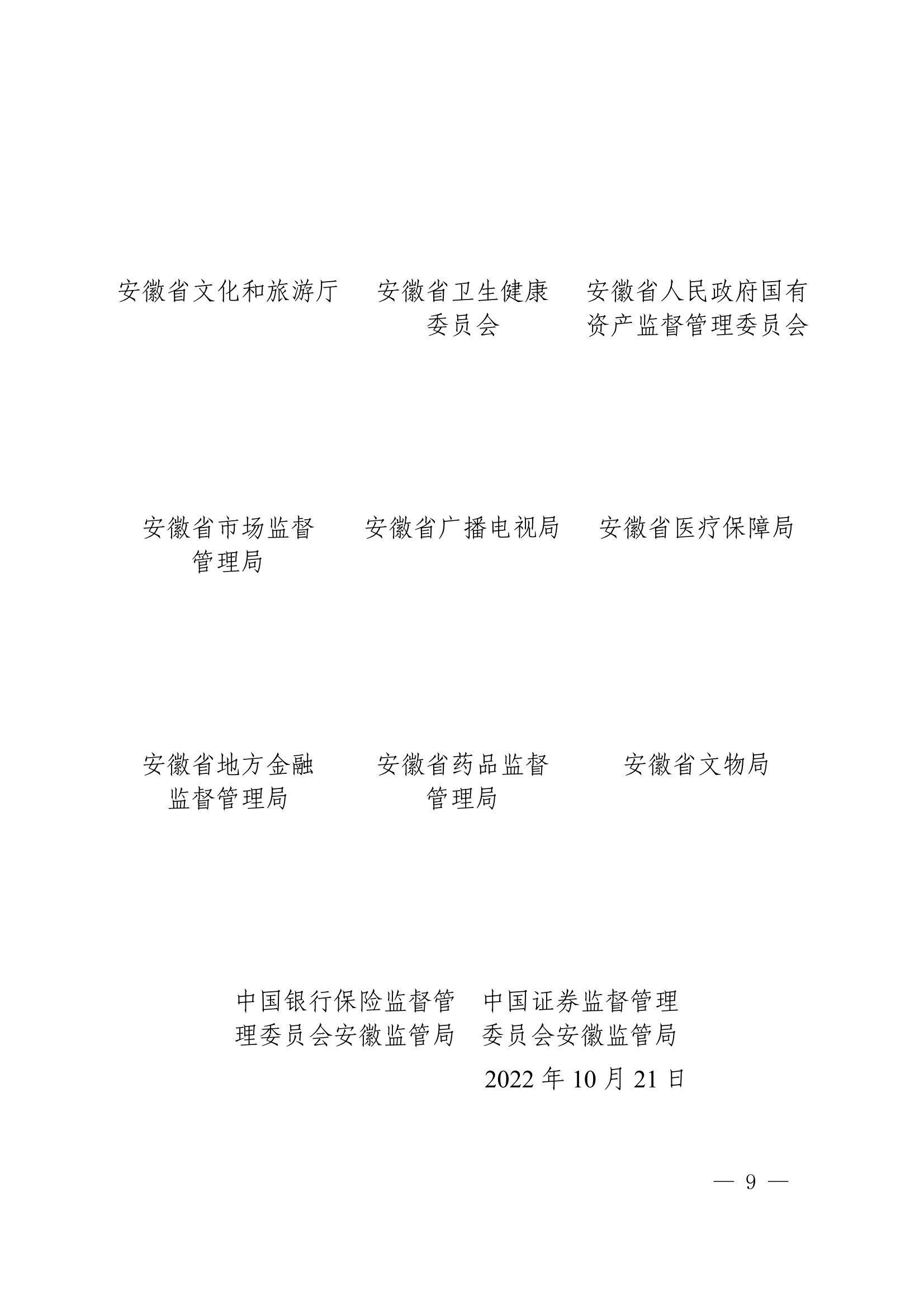 18關(guān)于轉(zhuǎn)發(fā)安徽省商務(wù)廳等20部門《關(guān)于促進(jìn)老字號創(chuàng)新發(fā)展的若干舉措》的通知_09.png